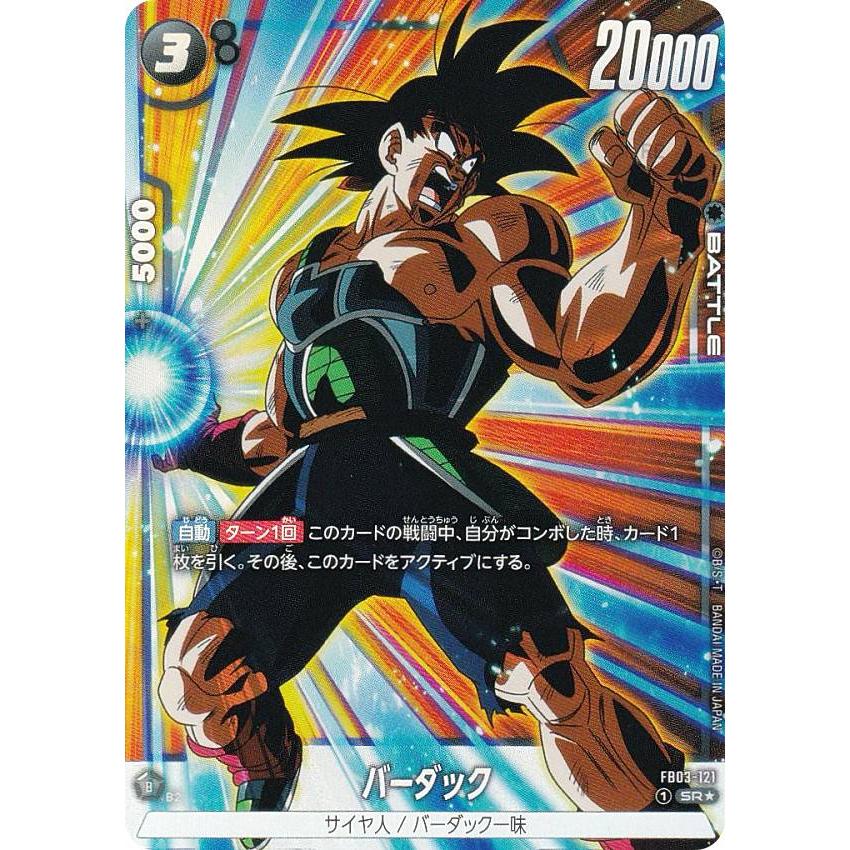 パラレル】ドラゴンボールスーパーカードゲーム FB03-121 バーダック