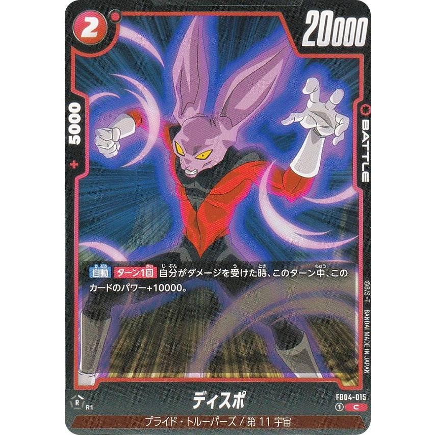 ドラゴンボールフュージョンワールド限界を超えし者】ドラゴンボール