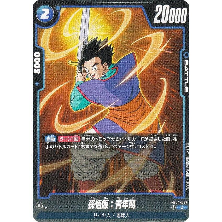 ドラゴンボールスーパーカードゲーム FB04-037 孫悟飯：青年期
