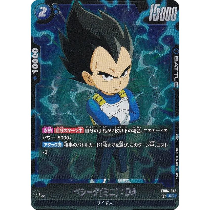 ドラゴンボールスーパーカードゲーム FB04-045 ベジータ(ミニ ドラゴンボールスーパーカードゲーム FB04-045 ベジータ(ミニ