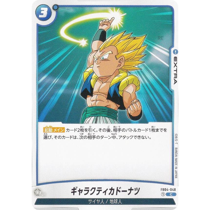 ドラゴンボールスーパーカードゲーム FB04-048 ギャラクティカドーナツ