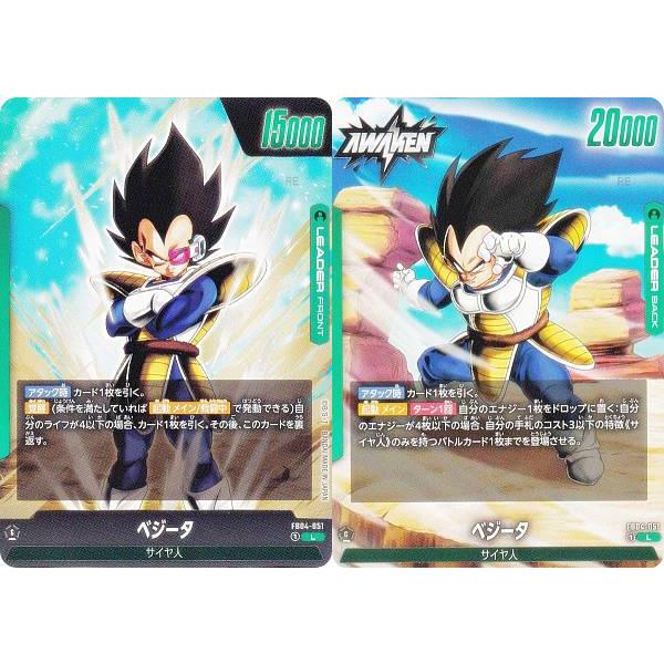 ドラゴンボールスーパーカードゲーム FB04-051 ベジータ (L リーダー