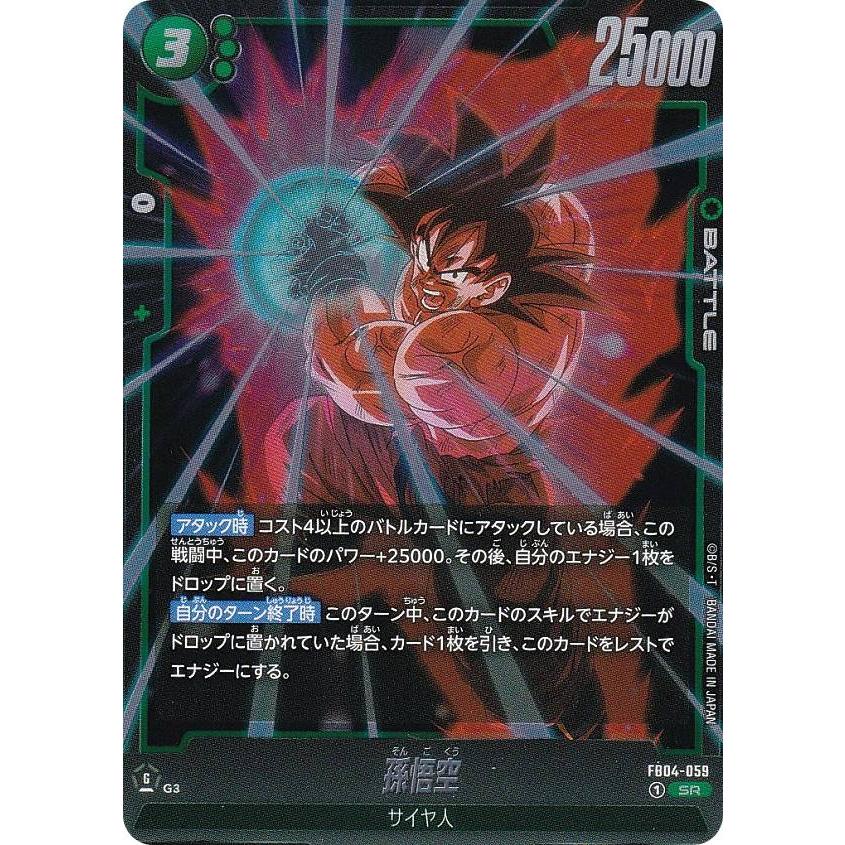 ドラゴンボールスーパーカードゲーム FB04-059 孫悟空 (SR