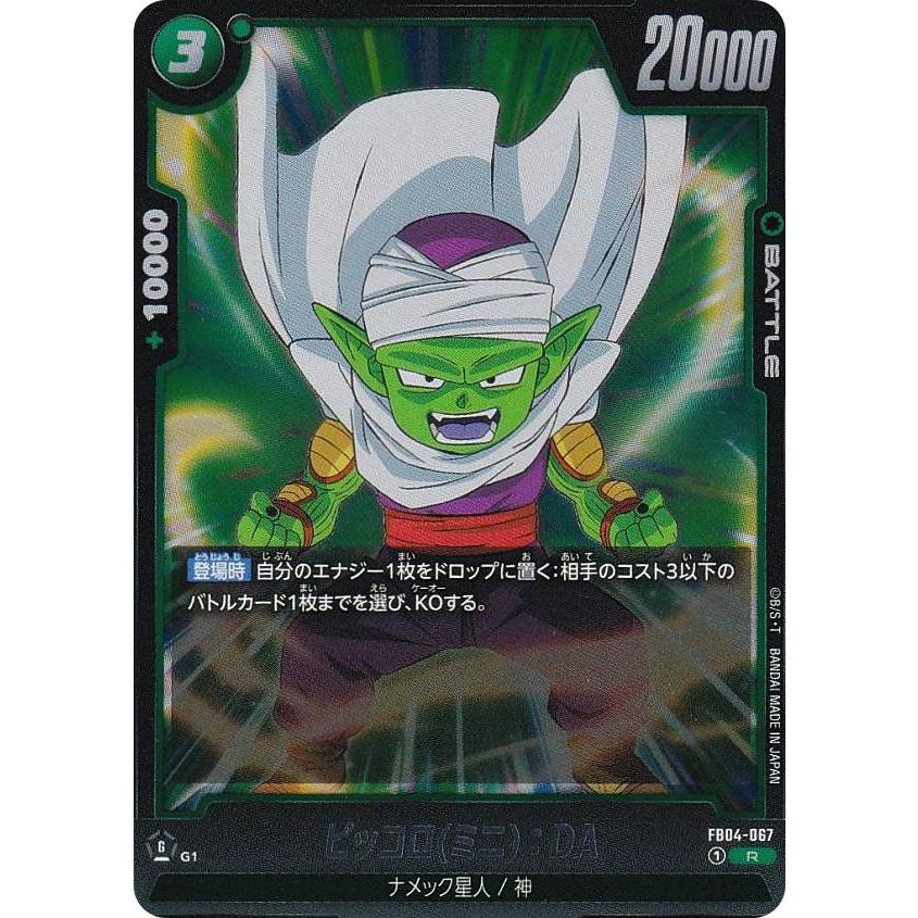ドラゴンボールカード ピッコロ 楽天市場】ドラゴンボールヒーローズ GM7弾 CP ピッコロ 【魔貫