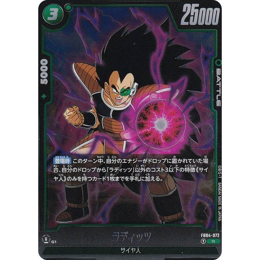 ドラゴンボールスーパーカードゲーム FB04-072 ラディッツ (R レア