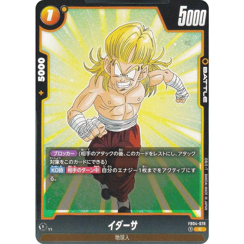 ドラゴンボールのカード パラレル】FB07-104 孫悟空 SR☆ | [FB07] 神龍への願い