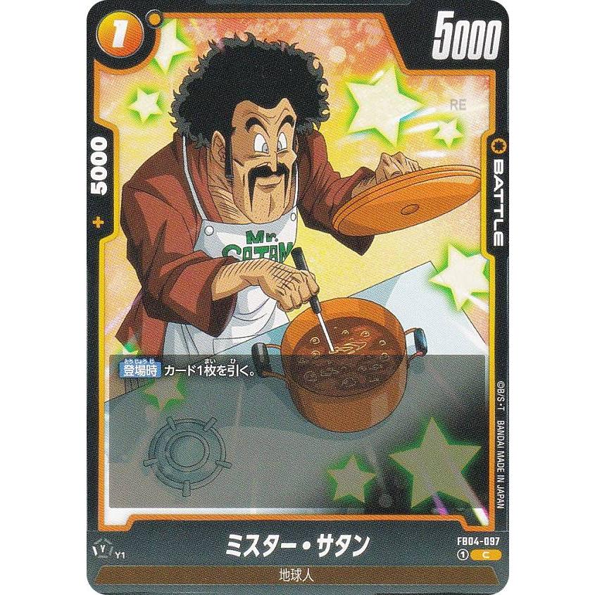 ドラゴンボールスーパーカードゲーム FB04-097 ミスター・サタン
