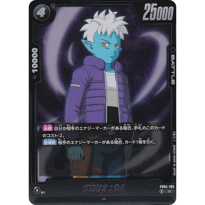 ドラゴンボール超 ガノス落とされた ドラゴンボール データ
