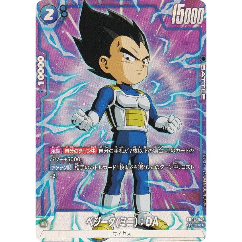 パラレル】ドラゴンボールスーパーカードゲーム FB04-045 ベジータ