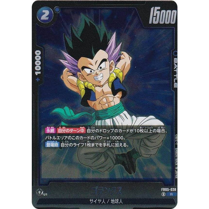 ドラゴンボールスーパーカードゲーム FB05-028 ゴテンクス (R レア