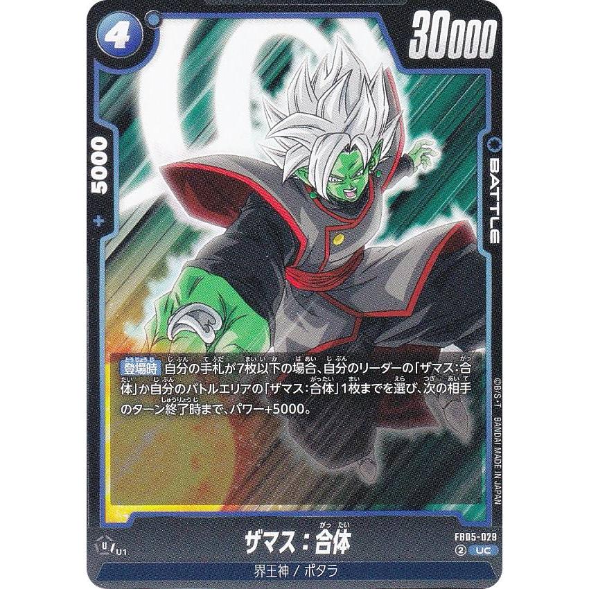 ドラゴンボールフュージョンワールド 未知なる冒険 青 SR·R·UC·C 各