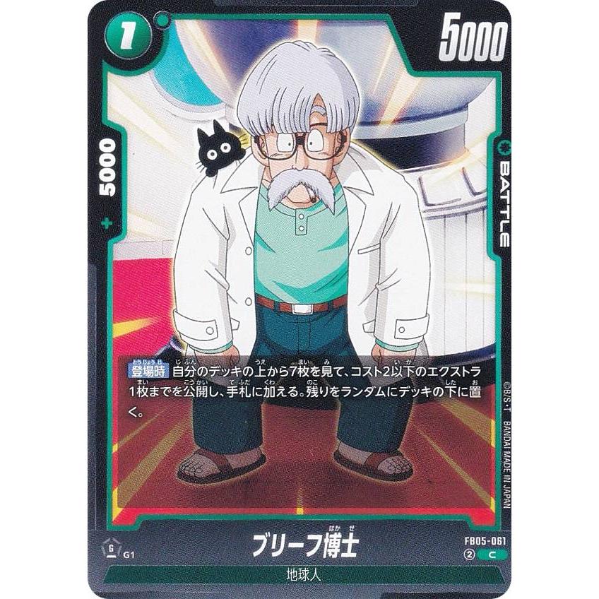 ドラゴンボールフュージョンワールド 未知なる冒険 青 SR·R·UC·C 各