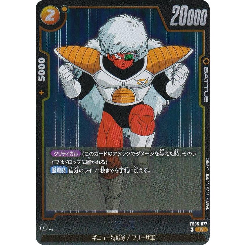ドラゴンボール スーパーカードゲーム フュージョンワールド Rレアカード ドラゴンボールスーパーカードゲーム FB05-077 ジース (R レア
