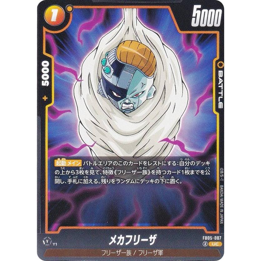 ドラゴンボールスーパーカードゲーム FB05-087 メカフリーザ (UC