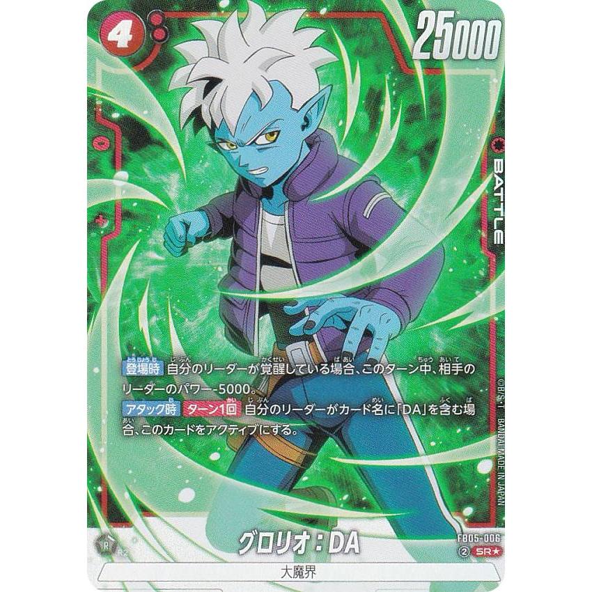 パラレル】ドラゴンボールスーパーカードゲーム FB05-006 グロリオ：DA