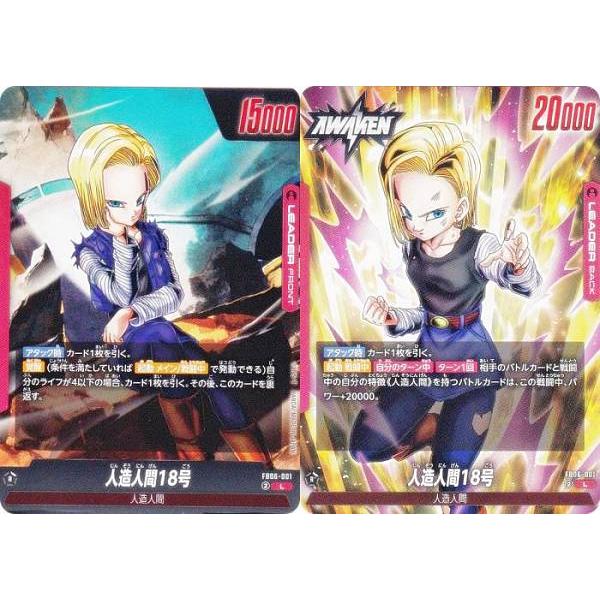 ドラゴンボールスーパーカードゲーム FB06-001 人造人間18号 (L