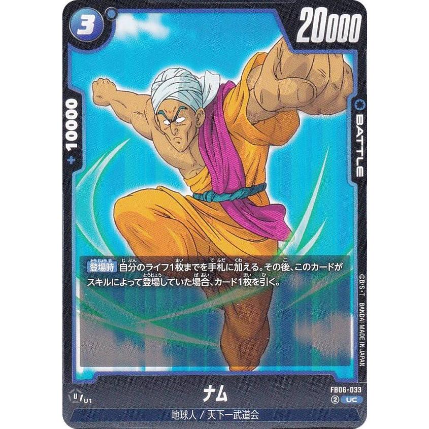 ドラゴンボールスーパーカードゲーム FB06-033 ナム (UC アンコモン