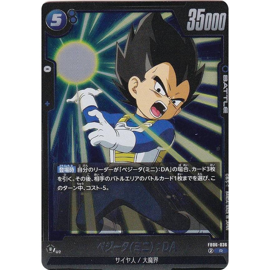 ベジータ (SR) [FB03-020] [ドラゴンボールスーパーカードゲーム