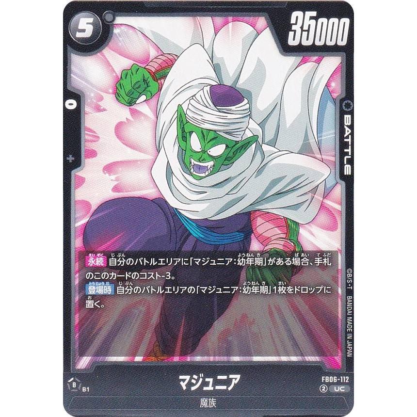 PSA10マジュニア UC FB06 ブースターパック『迫り来る脅威』 3611 PSA10マジュニア UC FB06 ブースターパック『迫り来る脅威