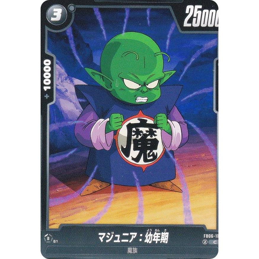ドラゴンボールスーパーカードゲーム FB06-114 マジュニア：幼年期 (C