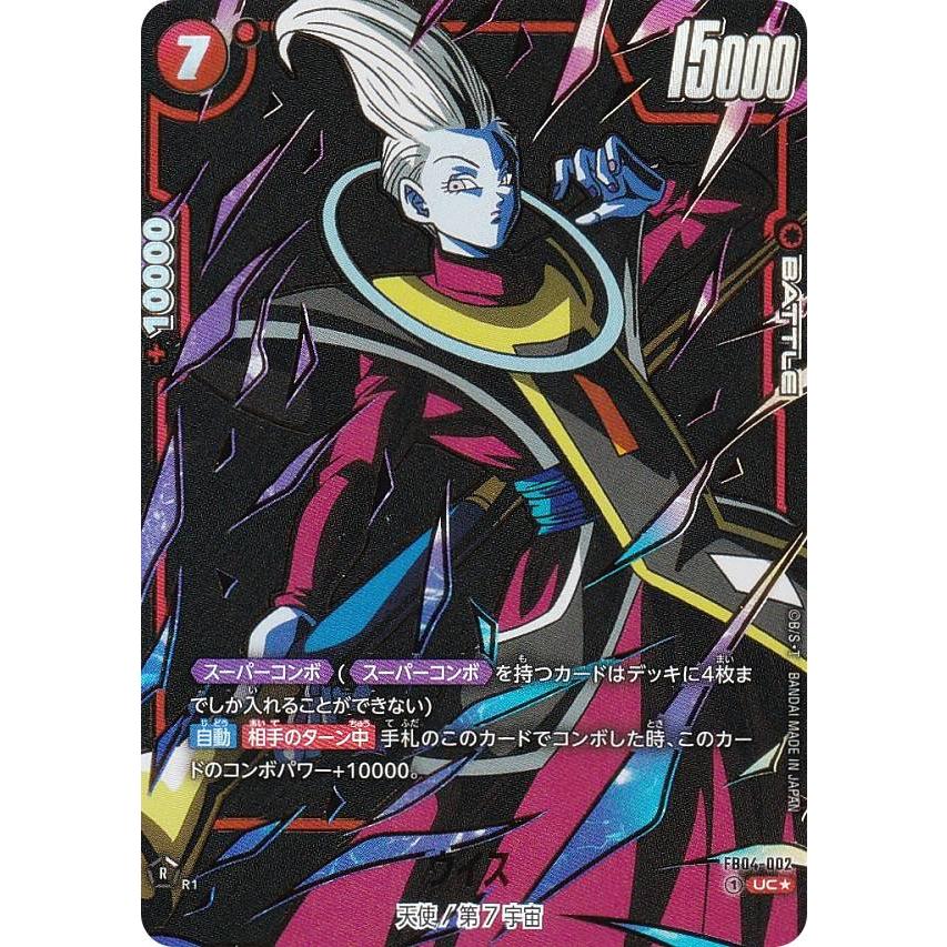 パラレル】ドラゴンボールスーパーカードゲーム FB06/FB04-002 ウイス 