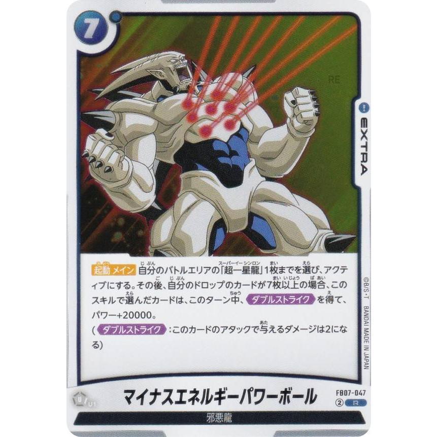 ドラゴンボールスーパーカードゲーム FB07-047 マイナス