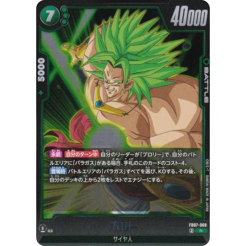 ドラゴンボール★超カードゲーム プロモセット 抽プレ有り パラレル】FB07-058 孫悟飯：SH SR☆ | [FB07] 神龍への願い