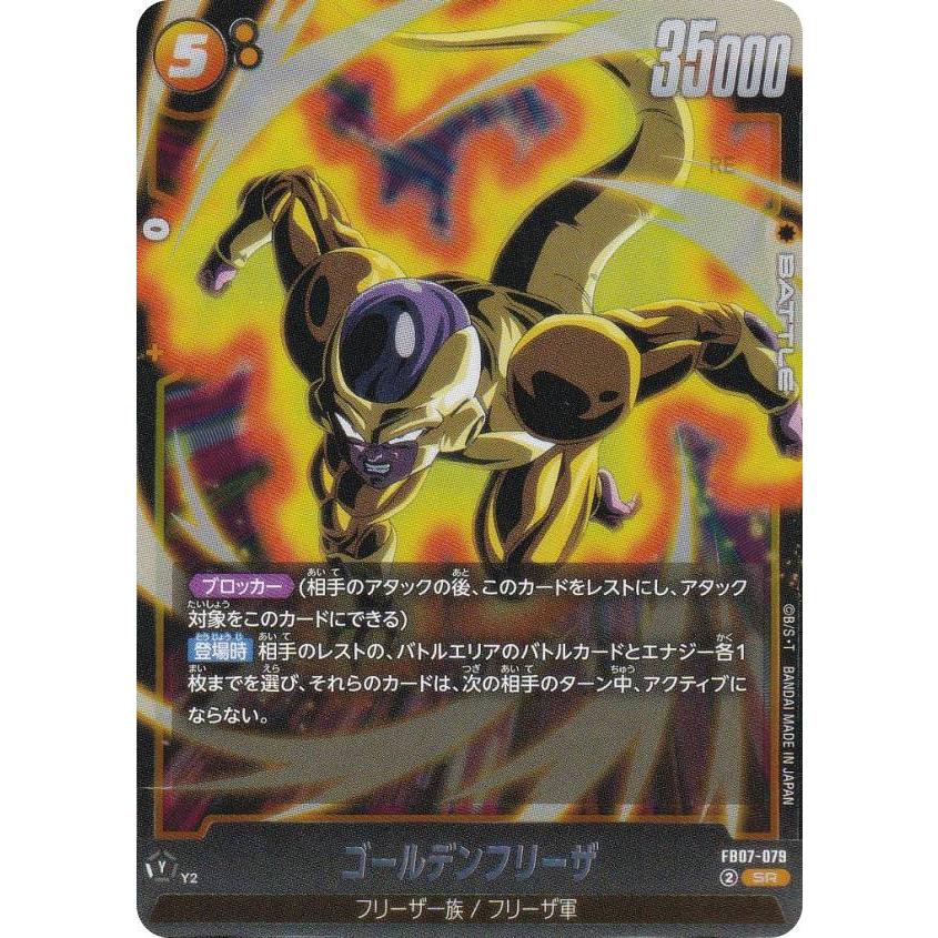 ドラゴンボールスーパーカードゲーム FB07-079 ゴールデンフリーザ (SR