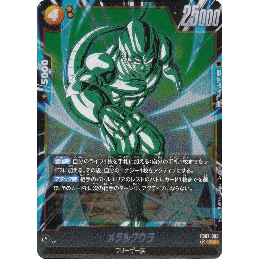 PSA メタルクウラ バンダイ ドラゴンボール スーパーバトル 3弾 PSA メタルクウラ バンダイ ドラゴンボール スーパーバトル 3弾