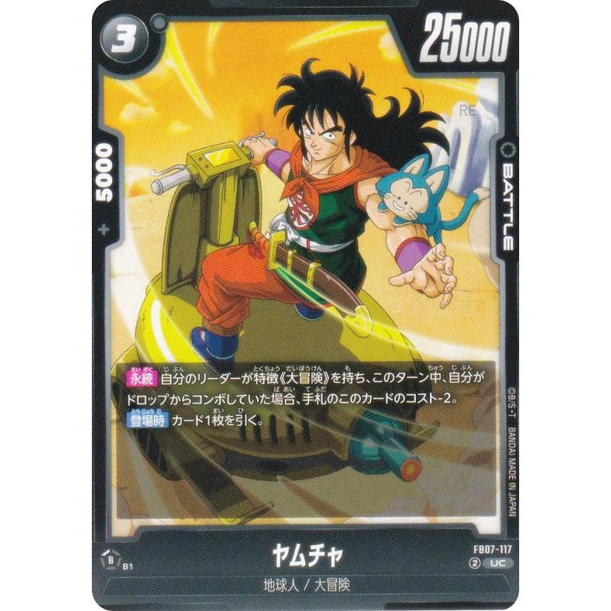 ドラゴンボールスーパーカードゲーム FB07-117 ヤムチャ (UC