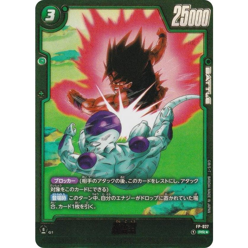 PR 孫悟空 プロモ パラレル 孫悟空【金文字パラレル】 CS 上位入賞 プロモ - ENNDALGAMES買取館2