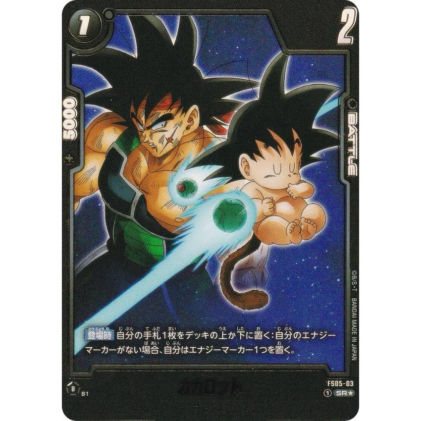 パラレル】ドラゴンボールスーパーカードゲーム FB07/FS05-03