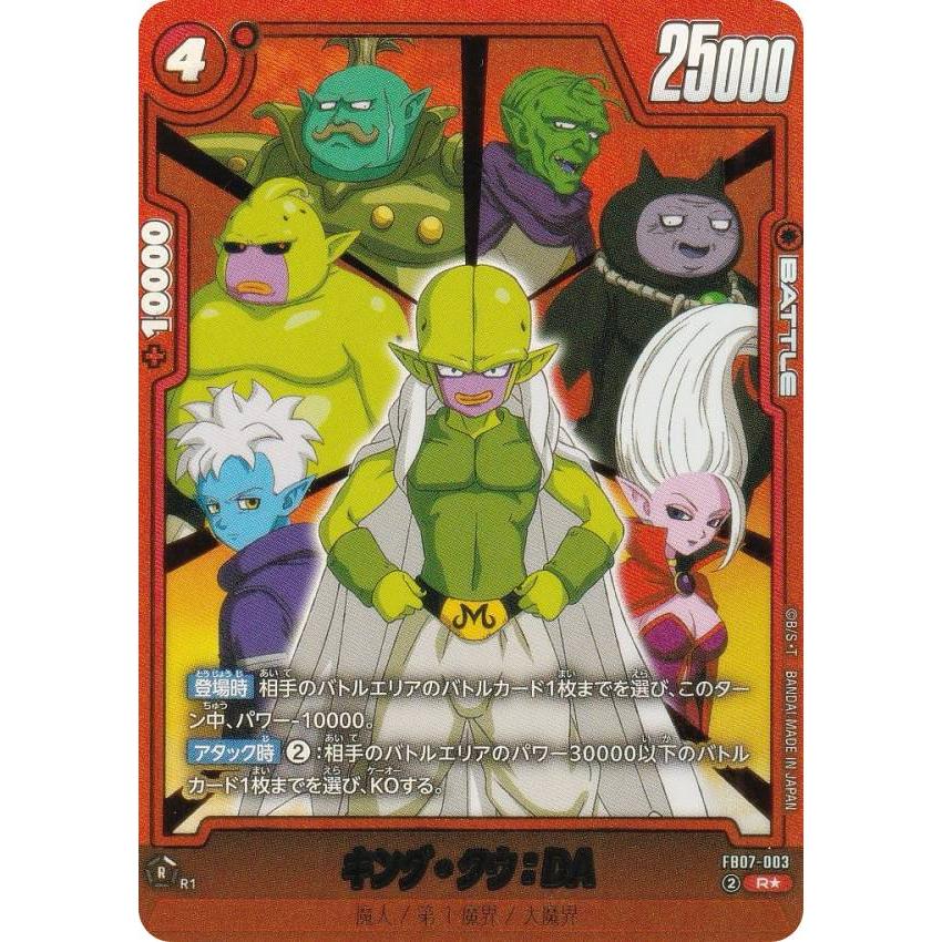 パラレル】ドラゴンボールスーパーカードゲーム FB07-003 キング
