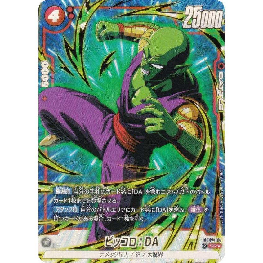 ドラゴンボールカードゲーム フュージョンワールド ピッコロ スーパー