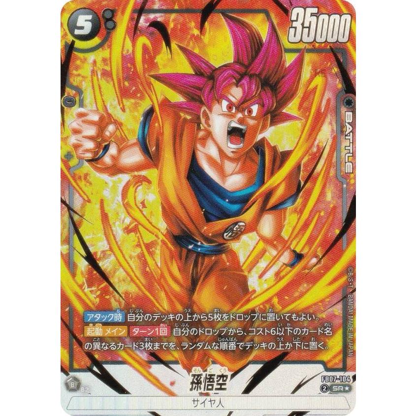孫悟空 FB07-104 SR★ 3枚 パラレル】ドラゴンボールスーパーカードゲーム FB07-104 孫悟空 (SR