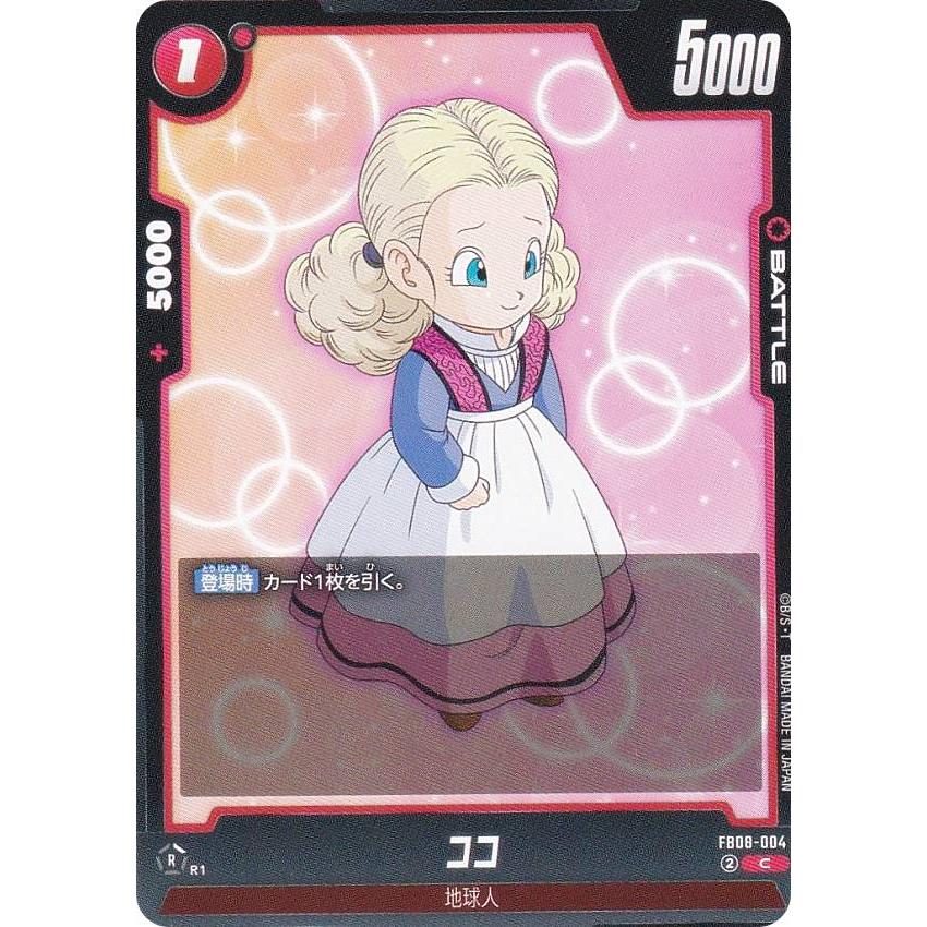 ドラゴンボールスーパーカードゲーム FB08-004 ココ (C コモン