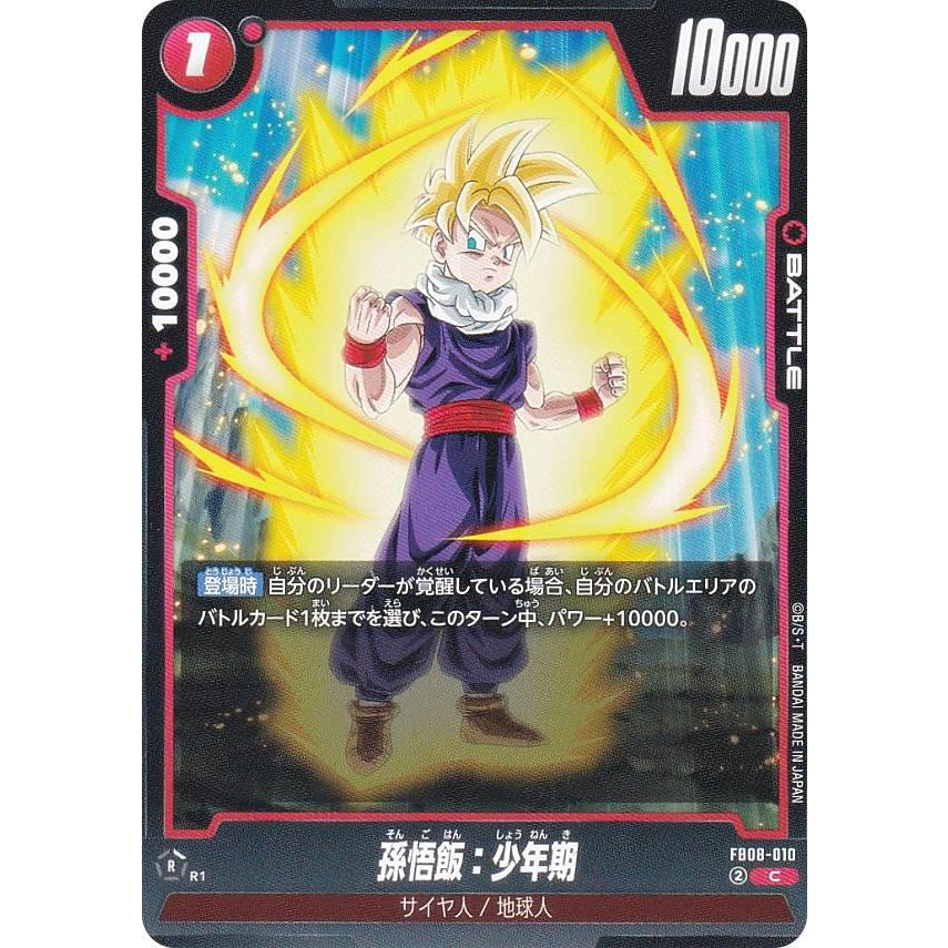ドラゴンボールスーパーカードゲーム FB08-010 孫悟飯：少年期 (C