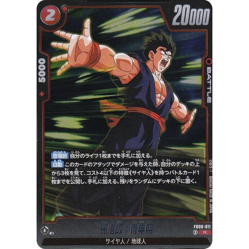 ドラゴンボールスーパーカードゲーム FB08-011 孫悟飯：青年期 (R レア