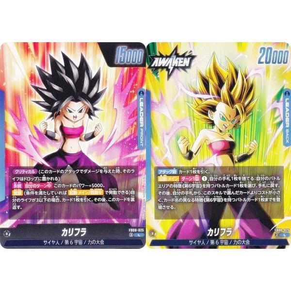 ドラゴンボールスーパーカードゲーム FB08-025 カリフラ (L リーダー