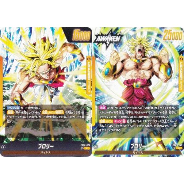 ドラゴンボールスーパーカードゲーム FB08-073 ブロリー (L リーダー