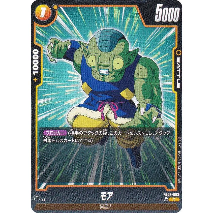 ドラゴンボールスーパーカードゲーム FB08-093 モア (C コモン