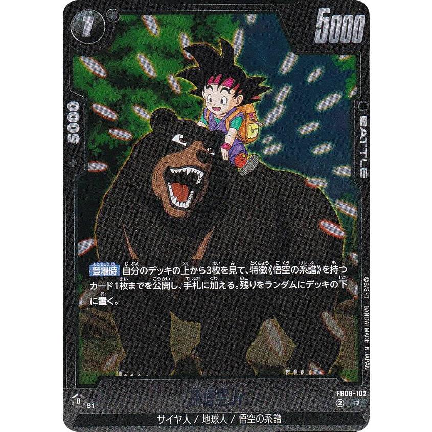 ドラゴンボールスーパーカードゲーム FB08-102 孫悟空Jr. (R レア