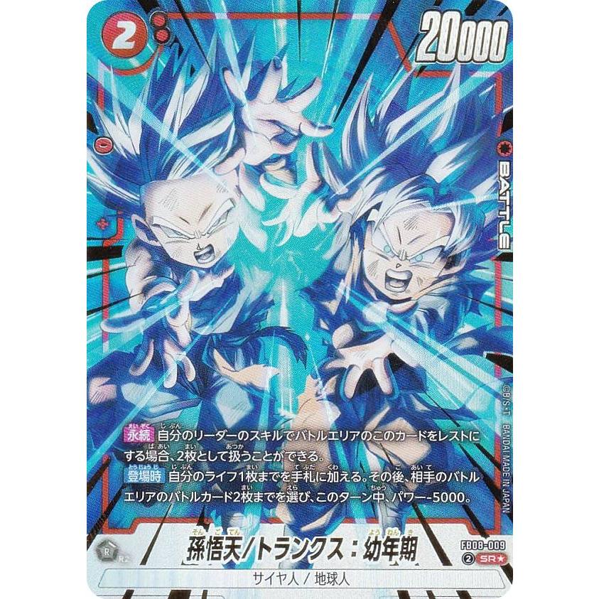 パラレル】ドラゴンボールスーパーカードゲーム FB08-009 孫悟天