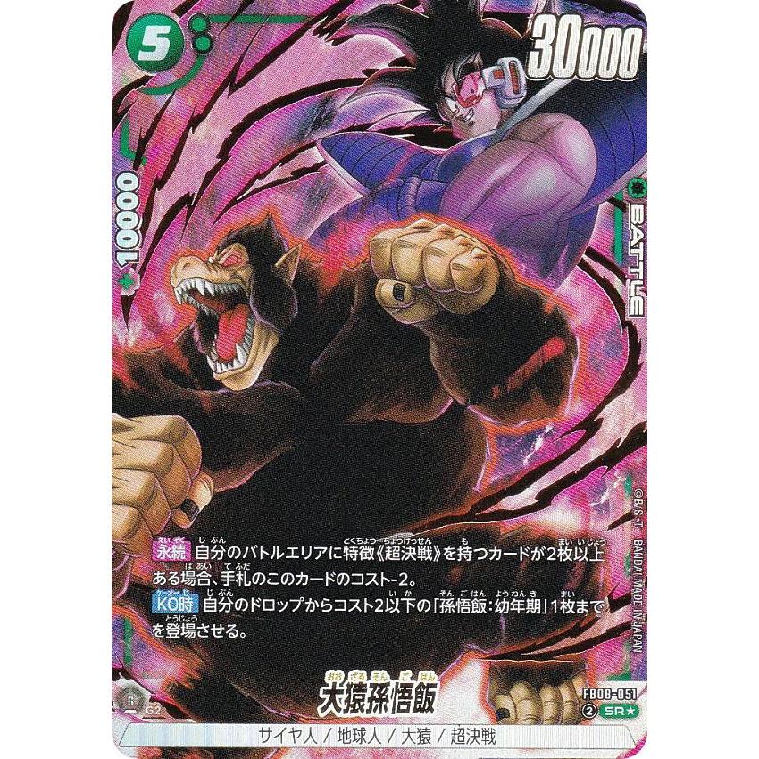 CGC10 PRISTINE金PSA10以上　大猿孫悟飯　FB08-051 CGC10 PRISTINE金PSA10以上 大猿孫悟飯 FB08-051 パラレル