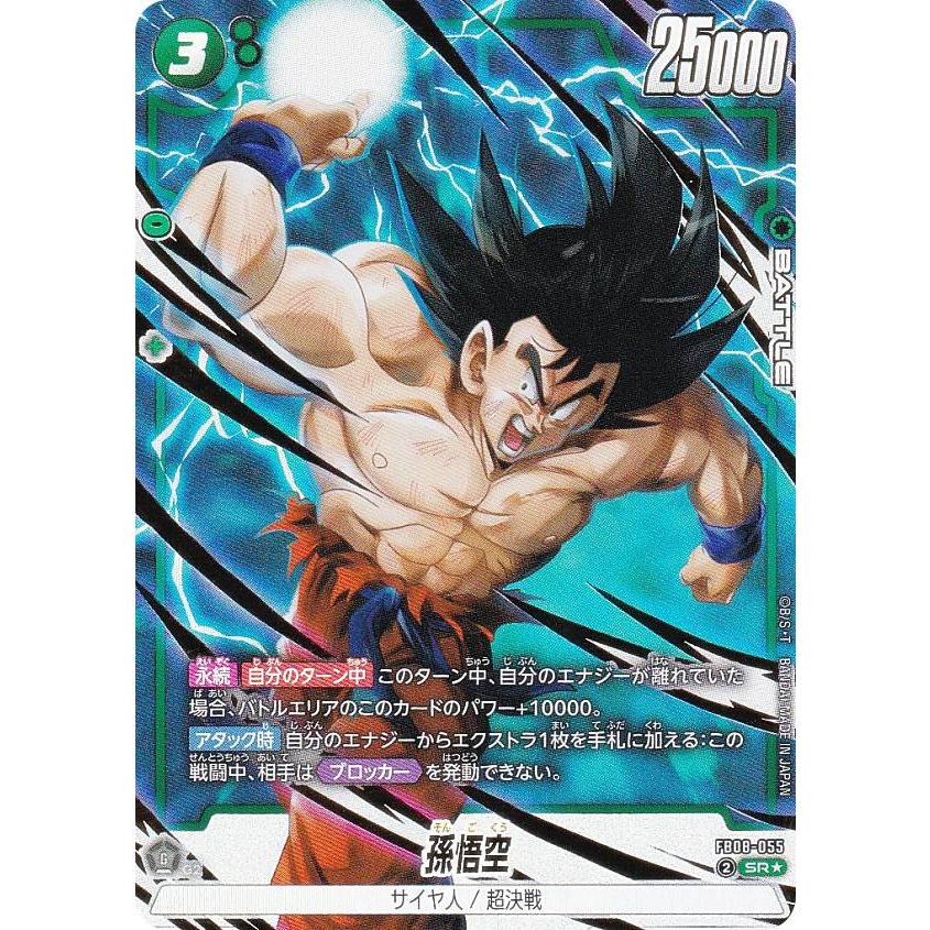 パラレル】ドラゴンボールスーパーカードゲーム FB08-055 孫悟空 (SR