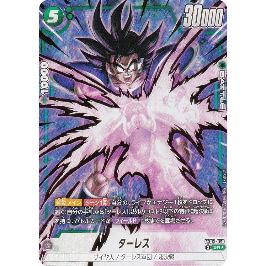 パラレル】ドラゴンボールスーパーカードゲーム FB08-059 ターレス (SR