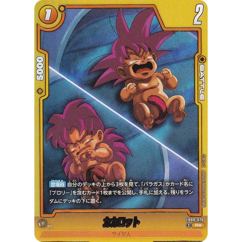 パラレル】ドラゴンボールスーパーカードゲーム FB08-076 カカロット