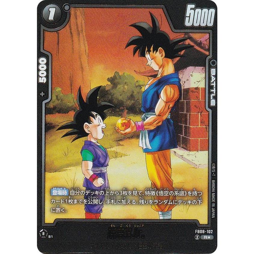 パラレル】ドラゴンボールスーパーカードゲーム FB08-102 孫悟空Jr. (R