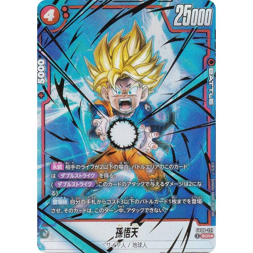 FB08-121 孫悟天　スーパーパラレル　SCR星2　最安値 FB08-121 孫悟天 SCR スーパーパラレル 星2 最安値 - メルカリ
