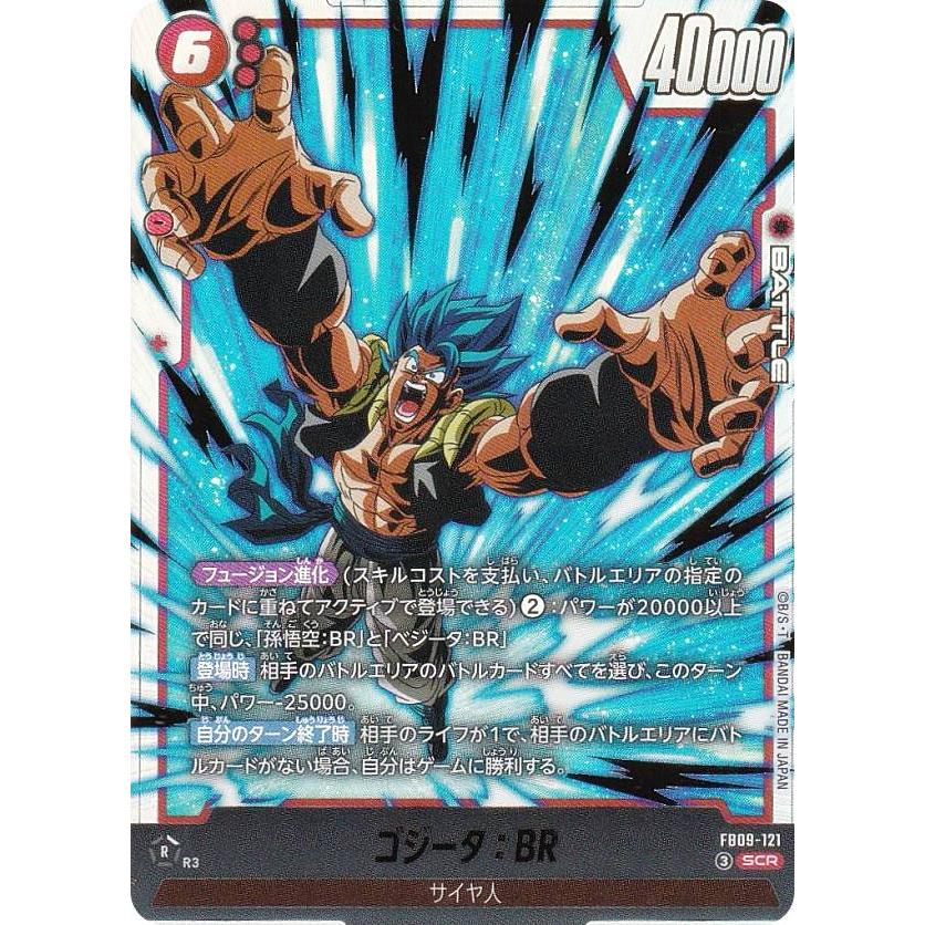 ドラゴンボールカード デュアルエボリューション SCR ゴジータ BR トランク ドラゴンボールスーパーカードゲーム FB09-121 ゴジータ：BR (SCR